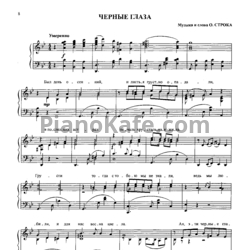 Ноты Петр Лещенко - Черные глаза - предпросмотр