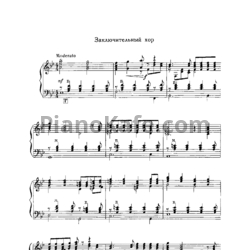 Ноты Тихон Хренников - Заключительный хор - предпросмотр