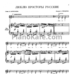 Ноты В. Левашов - Люблю просторы русские