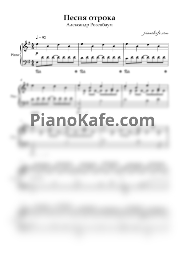 Ноты Александр Розенбаум - Песня Отрока (Аккомпанемент) - PianoKafe.com