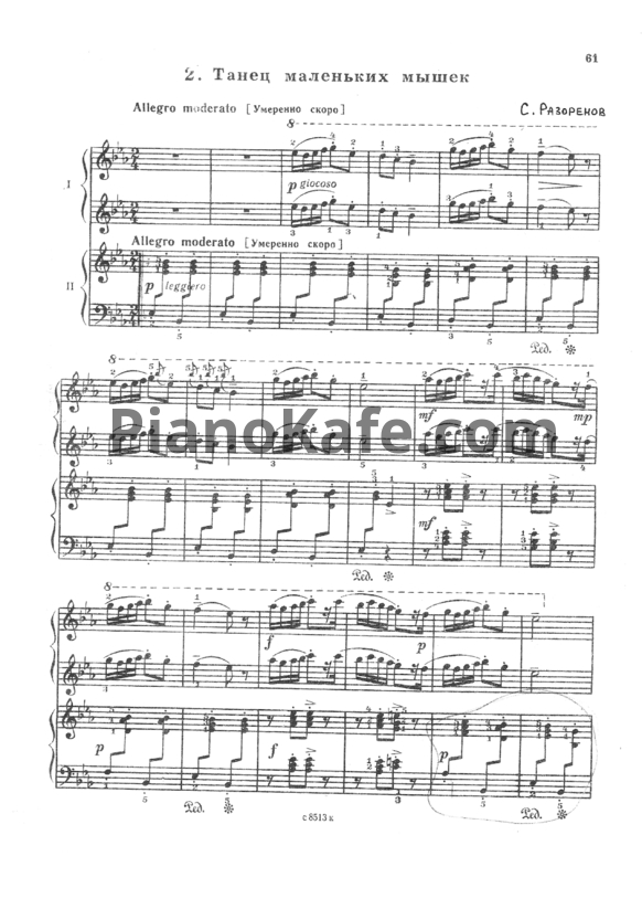 Ноты С. Разоренов - Танец маленьких мышек (для фортепиано в 4 руки) - PianoKafe.com