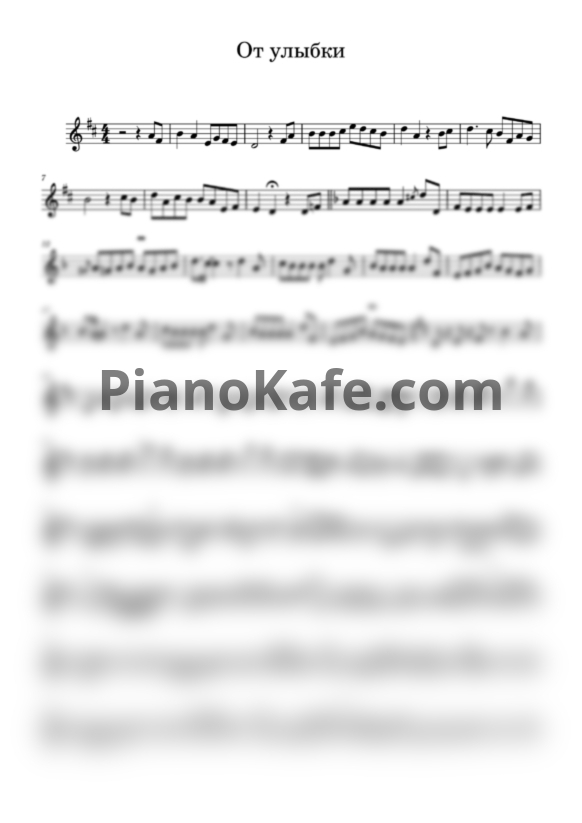 Ноты Владимир Шаинский - От улыбки (Переложение для трубы) - PianoKafe.com