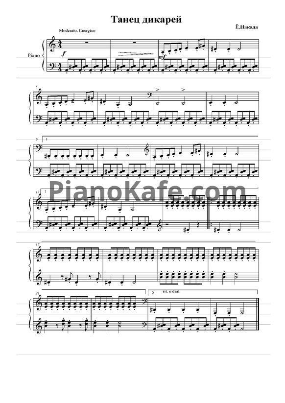 Ноты Йосинао Накада - Танец дикарей - PianoKafe.com