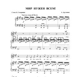 Ноты А. Арутюнов - Мир нужен всем! - предпросмотр
