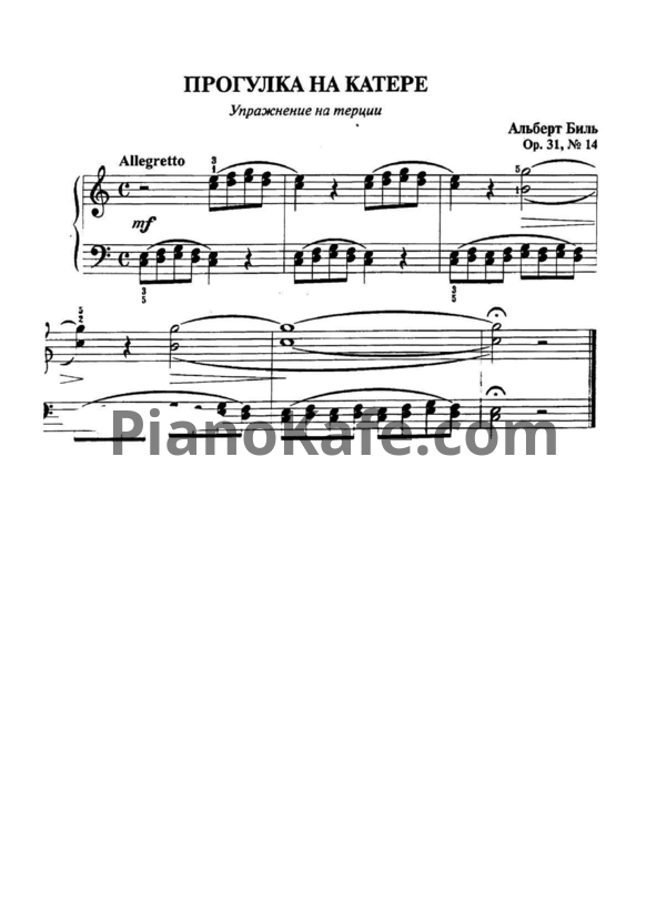 Ноты Альберт Биль - Прогулка на катере (Op. 31, №14) - PianoKafe.com