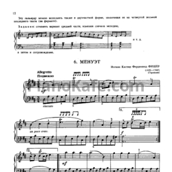 Ноты Иоганн Каспар Фердинанд Фишер - Менуэт