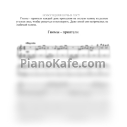 Ноты Ольга Кравчук - Новогодняя ночь в лесу - предпросмотр