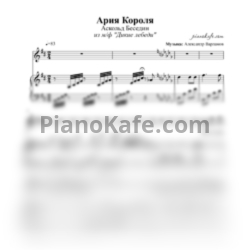 Ноты Александр Варламов - Потомок грозных королей (Ария короля) - предпросмотр