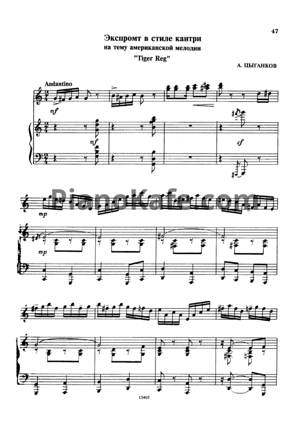 Ноты А. Цыганков - Экспромт в стиле кантри на тему американской мелодии "Tiger Reg" - PianoKafe.com