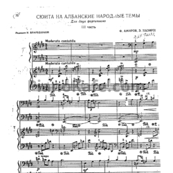 Ноты Ф. Амиров, Э. Назирова - Сюита на Албанские народные темы (Часть 3)