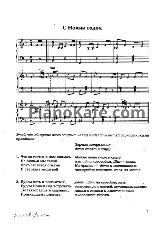 Ноты Г. Ф. Вихарева - Музыкальные сценарии для детских зимних праздников - PianoKafe.com