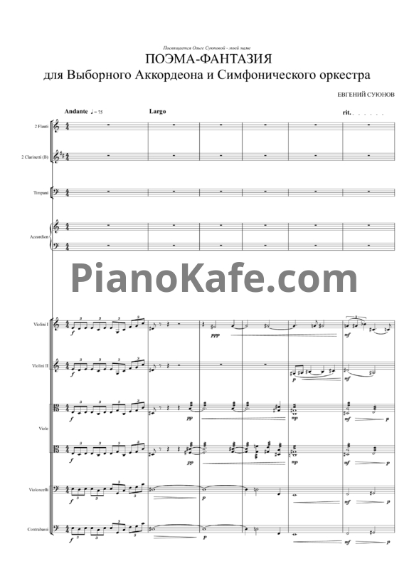 Ноты Ievgen Suiunov - Поэма Фантазия для аккордеона и симфонического оркестра - PianoKafe.com