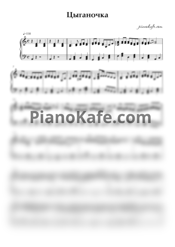 Ноты Цыганочка (Переложение для аккордеона) - PianoKafe.com