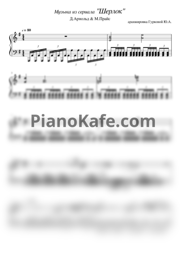Ноты Д. Арнольдс и М. Прайс - Музыка из сериала "Шерлок" - PianoKafe.com