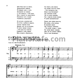 Ноты Тихон Хренников - Каждый четвертый - предпросмотр