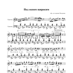Ноты Н. Писарцев - Под окном широким - предпросмотр