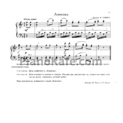 Ноты Й. Гайдн - Ловишка - предпросмотр