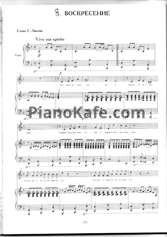 Ноты Арно Бабаджанян - Воскресенье - PianoKafe.com