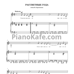 Ноты Игорь Поклад - Рассветные года - предпросмотр