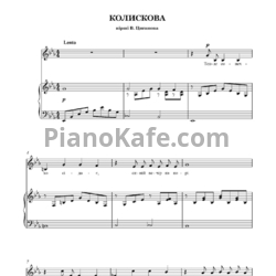 Ноты Игорь Поклад - Колискова - предпросмотр