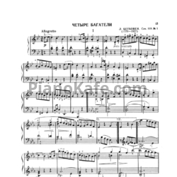 Ноты Л. Бетховен - Четыре багатели (Соч. 119) - предпросмотр