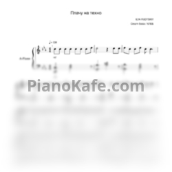 Ноты Cream Soda, ХЛЕБ - Плачу на техно - предпросмотр