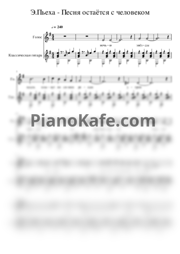 Ноты Эдита Пьеха - Песня остаётся с человеком - PianoKafe.com