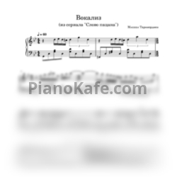 Ноты Микаэл Таривердиев - Вокализ (Версия из сериала "Слово Пацана") - предпросмотр