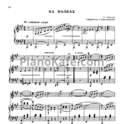Ноты И. Лабади - На волнах. Обработка Н. Бекназарова - предпросмотр