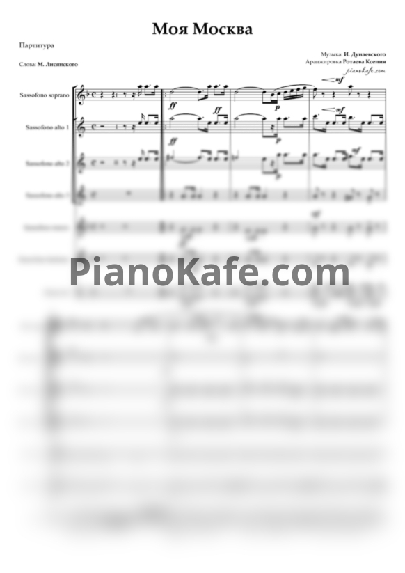 Ноты Исаак Дунаевский - Моя Москва (Партитура для ансамбля саксофонов) - PianoKafe.com