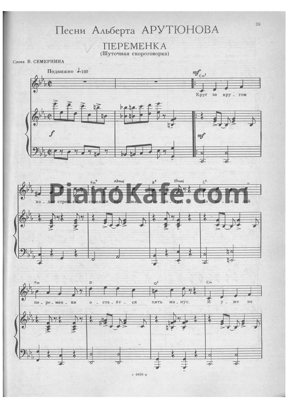 Ноты Альберт Арутюнов - Переменка (Шуточная скороговорка) - PianoKafe.com