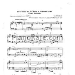 Ноты Юрий Юшкевич - Поклонники