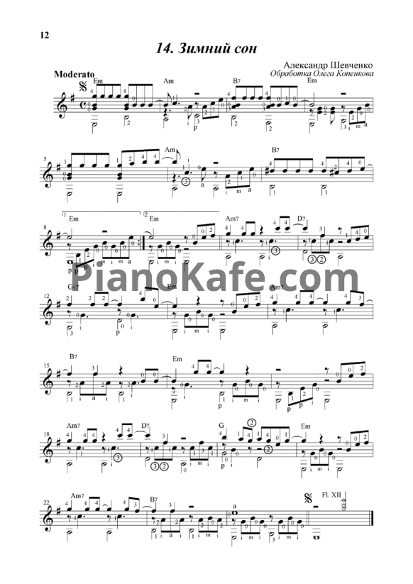 Ноты Алсу - Зимний сон (гитара) - PianoKafe.com
