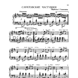 Ноты Г. Тышкевич - Саратовские частушки