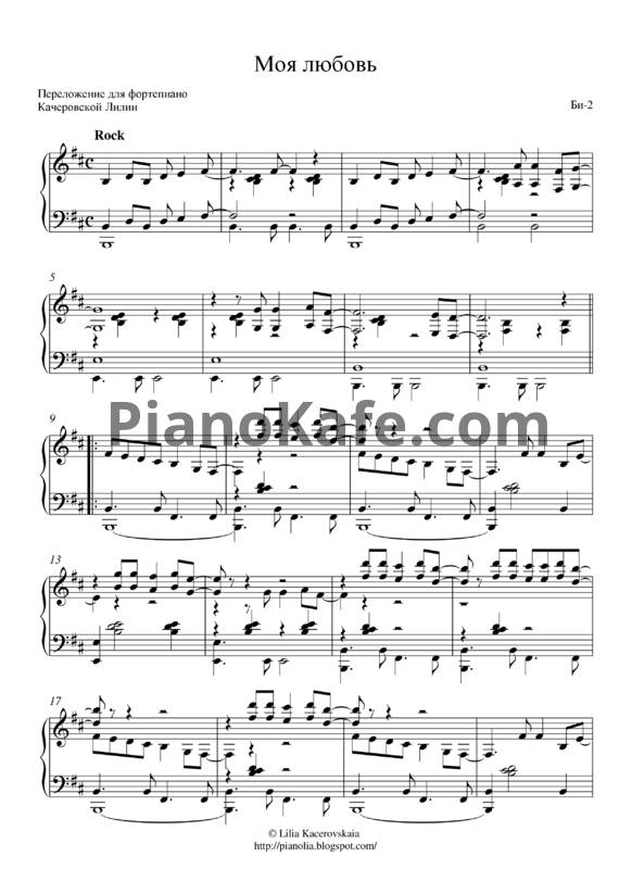 Ноты Би-2 - Моя любовь - PianoKafe.com