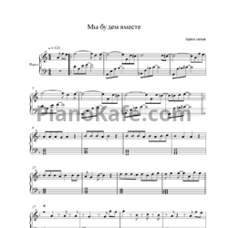 Ноты Ирина Билык - Мы будем вместе