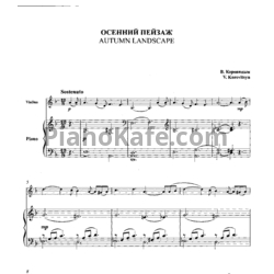 Ноты Владимир Коровицын - Пространство мечты. Пьесы для скипки и фортепиано - предпросмотр