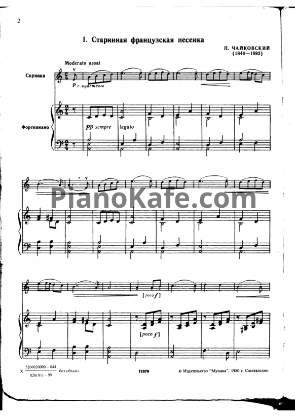 Ноты Хрестоматия для скрипки 3-4 классы ДМШ. Часть 1: пьесы с партией фортепиано - PianoKafe.com