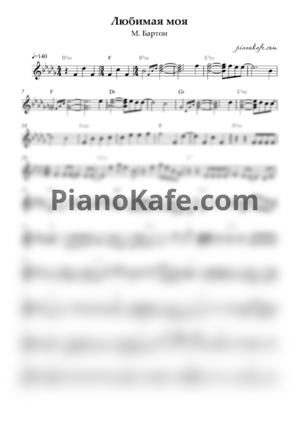 Ноты М. Бартон - Любимая моя (Переложение для баяна) - PianoKafe.com