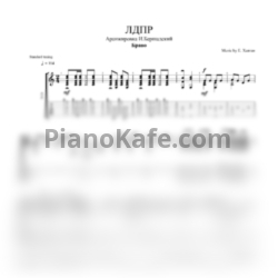 Ноты Браво - Любите, девушки (Аранжировка для гитары И. Бершадский)