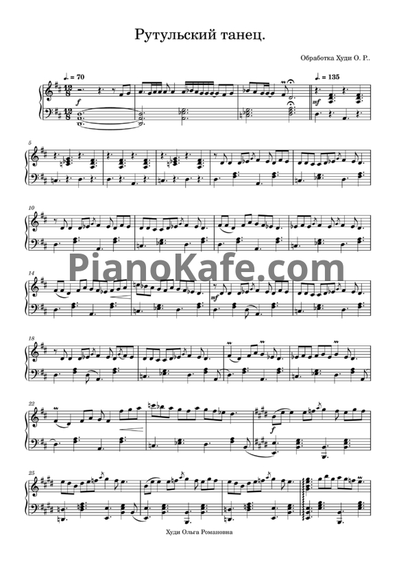 Ноты Рутульский танец. Обработка Худи О. Р. - PianoKafe.com