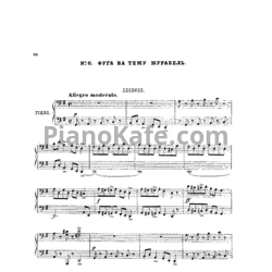 Ноты Антон Аренский - Фуга на тему "Журавель" (Op. 34, №6) для фортепиано в 4 руки - предпросмотр