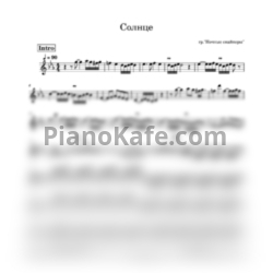 Ноты Светлана Сурганова - Солнце - предпросмотр