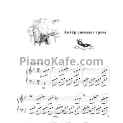 Ноты Татьяна Шалгинова - Актер снимает грим - предпросмотр