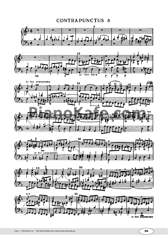 Ноты И. Бах - Искусство фуги (в изложении для фортепиано). Контрапункт №8 - PianoKafe.com