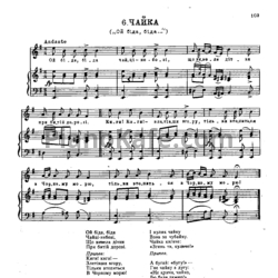 Ноты Александр Алябьев - Чайка (Ой бiда, бiда) (Украинская народная песня) - предпросмотр