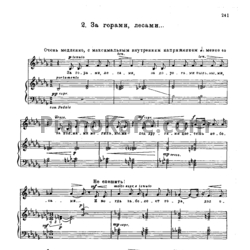 Ноты Георгий Свиридов - За горами, лесами - предпросмотр