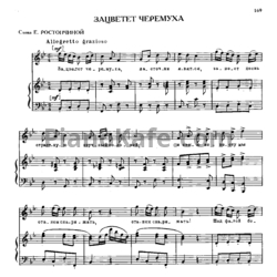 Ноты Михаил Глинка - Зацветет черемуха - предпросмотр