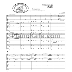 Ноты А. Гензель - Концертино для двух валторн и камерного оркестра (Аранжировка Артемьева И. Л.) - предпросмотр