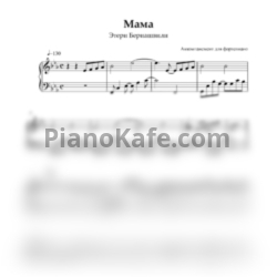 Ноты Этери Бериашвили - Мама - предпросмотр